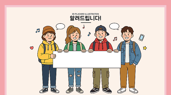 모자 옷 음악 일러스트 청소년 웃음 친구 그룹 알림 즐거움 소통 국내일러스트 AI파일 잡화 감정 컨셉 관계 문화예술 표정 사람 파일형식 벡터