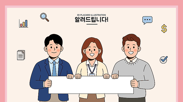 여자 남자 일러스트 비즈니스 회의 협력 직장 세명 현수막 알림 소통 국내일러스트 AI파일 컨셉 회사 사람 파일형식 벡터