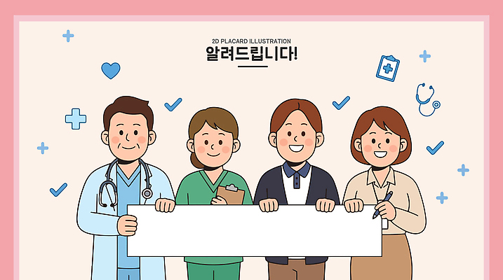 일러스트 협력 건강 병원 여러명 간호사 의료진 의사 도움 간호 알림 서비스 지원 국내일러스트 AI파일 직업 다수 컨셉 의학 사람 파일형식 벡터