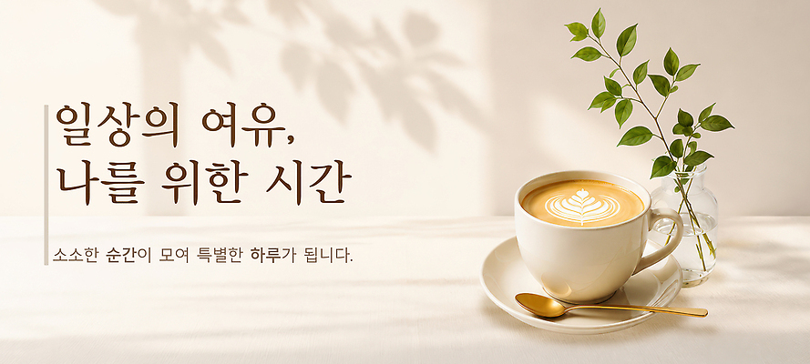 PSD 식물 편집이미지 여유 커피 탁자 아침 휴식 따뜻함 일상 공간 분위기 커피잔 이미지편집 주간 감정 음료 가구 컨셉 잔 라이프 파일형식 자연요소 식기 생활용품 생활 오브젝트