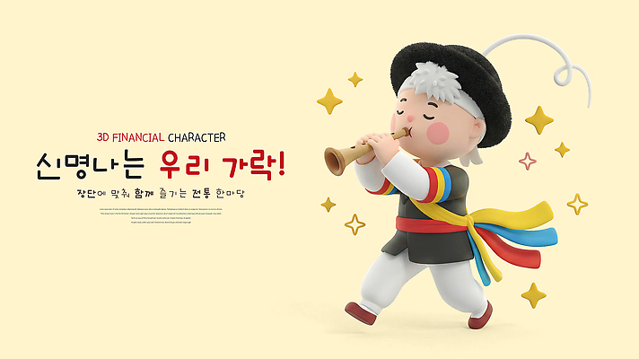 PSD 편집이미지 캐릭터 전통 옷 문화 악기 음악 3D 소리 춤 사물놀이 즐거움 편집3D 감정 문화예술 전통놀이 전통공연 디지털합성 파일형식 놀이 공연 이벤트