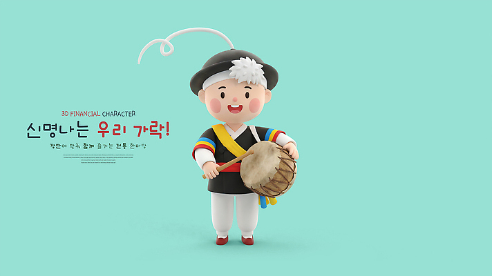 PSD 편집이미지 전통 옷 문화 예술 음악 연주 놀이 한국 이벤트 사물놀이 북 민속 신명 편집3D 아시아 문화예술 타악기 3D 전통놀이 전통공연 파일형식 나라 악기 공연 디지털합성