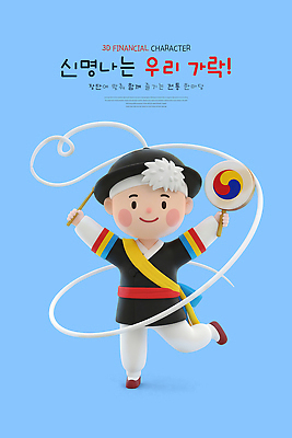 PSD 편집이미지 캐릭터 전통 디자인 옷 문화 악기 백그라운드 한국 3D 춤 사물놀이 즐거움 소고 상모 신명 편집3D 감정 아시아 음악 문화예술 타악기 국악기 전통놀이 전통공연 디지털합성 파일형식 나라 놀이 국악 공연 이벤트