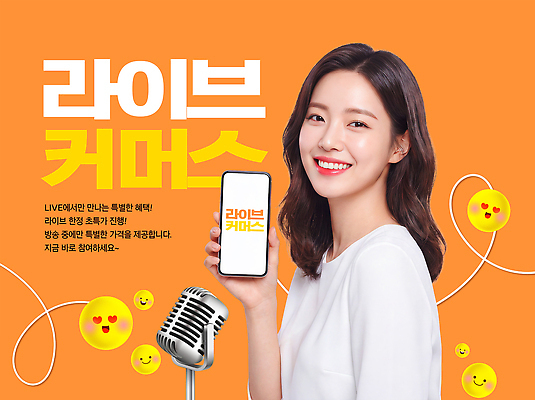 PSD 편집이미지 여자 안내 들기 사람 스마트폰 쇼핑 판매 상품 마이크 방송 라이브 채널 의료성형뷰티 라이브커머스 이미지편집 음향기기 모션 핸드폰 스마트기기 모바일쇼핑 파일형식 전자제품 온라인쇼핑 온라인