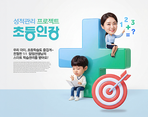 PSD 편집이미지 학생 교육 초등학생 어린이 교과목 수업 아이디어 학습 독서 교사 학원 학습자료 온라인강의 프로젝트 자기주도학습 이미지편집 직업 컨셉 사람 강의 교육자료 파일형식 언택트 자료