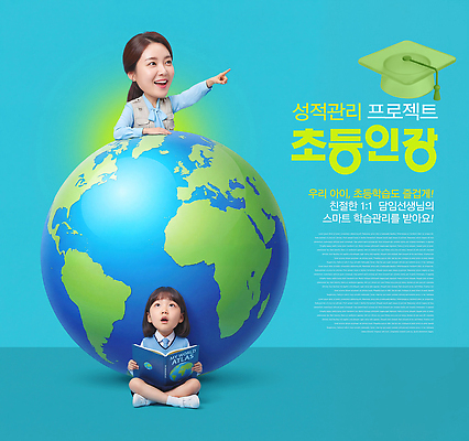 PSD 편집이미지 학생 교육 초등학생 어린이 지도 관리 학습 지구본 교사 성적 프로젝트 이미지편집 직업 사람 파일형식