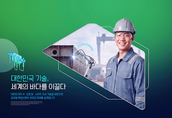 PSD 편집이미지 산업 한국 기술 기계 장비 작업 기술자 엔지니어 발전 조선소 조선업 프로젝트 의료성형뷰티 이미지편집 직업 아시아 컨셉 파일형식 나라