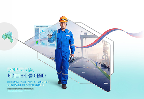 PSD 편집이미지 산업 협력 한국 기술 안전 기계 장비 작업 기술자 발전 조선소 솔루션 조선업 의료성형뷰티 이미지편집 직업 아시아 컨셉 파일형식 나라