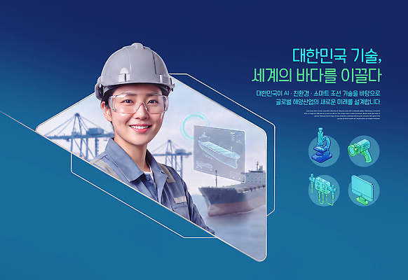 PSD 편집이미지 산업 한국 기술 안전 스크린 장비 배 전문직 조선소 점검 조선업 의료성형뷰티 이미지편집 직업 아시아 파일형식 나라