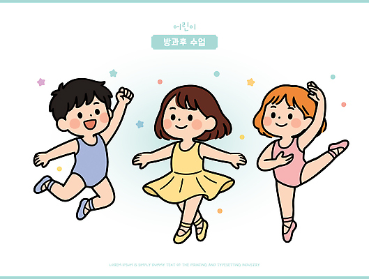 교육 어린이 예술 일러스트 수업 친구 운동 무대 춤 발레 연습 즐거움 창의력 방과후 국내일러스트 AI파일 감정 관계 문화예술 건강 사람 파일형식 벡터