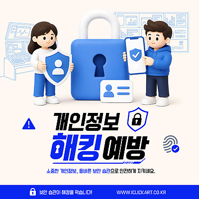 템플릿 캠페인 기술 안전 사람 정보 보호 사이버 예방 보안 해킹 소통 개인정보 설명회 이미지템플릿 AI파일 컨셉 파일형식 벡터