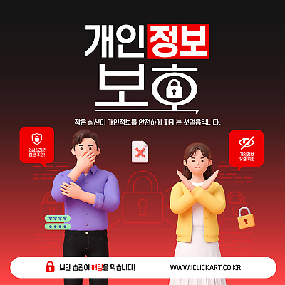 템플릿 여자 남자 관리 경고 안전 정보 보호 위험 신호 개인정보 방법 필요 이미지템플릿 AI파일 컨셉 사람 파일형식 벡터