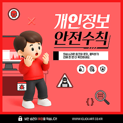 템플릿 교육 남자 경고 안전 디지털 놀람 정보 암호 보호 보안 온라인 개인정보 피싱 이미지템플릿 AI파일 감정 컨셉 표정 사람 범죄 파일형식 벡터