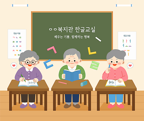 교육 노년 일러스트 교실 대화 한글 책 친구 학습 만남 기록 도서관 집중 즐거움 한글교육 기초 국내일러스트 AI파일 문자 감정 컨셉 학교 관계 말하기 성인 파일형식 벡터 모션 사람