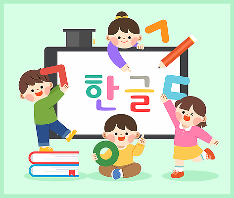문자 교육 어린이 일러스트 놀이 한글 책 친구 학습 연필 즐거움 한글교육 국내일러스트 AI파일 감정 관계 학용품 사람 필기구 파일형식 벡터 문구용품 오브젝트