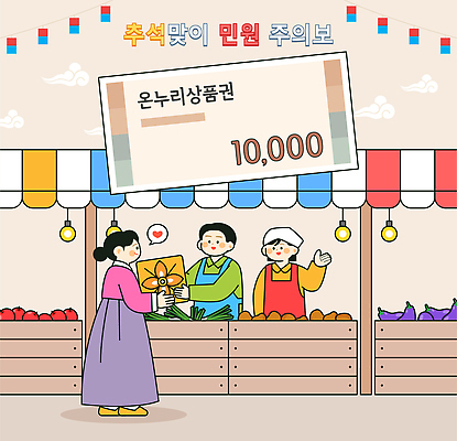 전통 여자 남자 꽃 음식 채소 과일 일러스트 한국 경제 판매 추석 상점 거래 만남 신선 시장 구매 한복 상인 고객 상품권 민원 국내일러스트 AI파일 식물 한국전통 명절 아시아 컨셉 사람 쇼핑 전통의상 요청 신고 파일형식 벡터 기념일 나라 이벤트