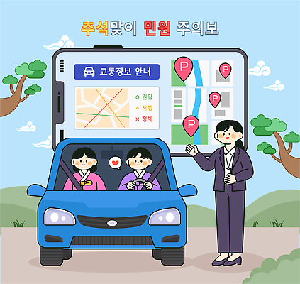 여자 남자 도로 교통 지도 일러스트 가족 안내 대화 경고 스마트폰 추석 스크린 운전 정보 한복 주차 위치 차안 교통상황 민원 국내일러스트 AI파일 한국전통 명절 길 관계 교통시설 모션 말하기 사람 핸드폰 스마트기기 전통의상 요청 신고 파일형식 벡터 전통 기념일 한국 전자제품 시설 아시아 이벤트 나라