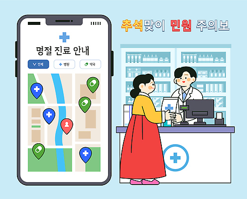 여자 남자 지도 일러스트 거리 안내 건강 병원 대화 스마트폰 추석 환자 의사 정보 한복 약국 상담 위치 방문 약사 찾기 민원 국내일러스트 AI파일 한국전통 명절 의학 모션 말하기 사람 핸드폰 스마트기기 의료진 전통의상 요청 신고 파일형식 벡터 직업 전통 기념일 한국 전자제품 아시아 이벤트 나라