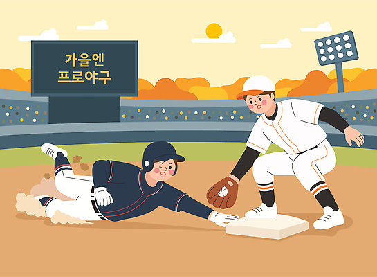 스포츠 일러스트 공 운동선수 경기 경쟁 경기장 야구 야구방망이 가을 타자 팬 군중 야구경기 투수 야구장 국내일러스트 AI파일 계절 컨셉 스포츠시설 사람 구기 야구용품 야구선수 파일형식 벡터 스포츠용품 시설 오브젝트