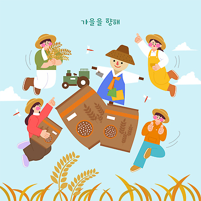 손 여자 남자 농업 일러스트 협력 곡류 웃음 여러명 농장 농사 기쁨 수확 쌀 가을 작업 농부 농기구 허수아비 일손 국내일러스트 AI파일 직업 계절 감정 산업 다수 표정 사람 신체부위 파일형식 벡터