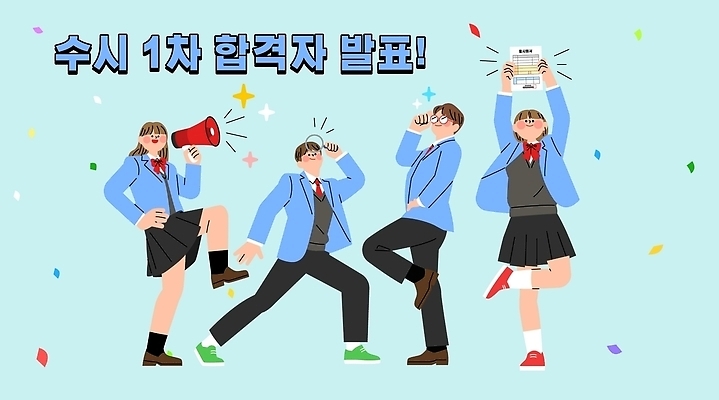 옷 교육 감정 컨셉 학교 관계 고등학생 문화예술 사람 학습 입시 합격 채용 파일형식 벡터 합격통지서 수시채용 발표 학생 기쁨 소리 춤 축하 종이 확인 결과 친구 즐거움 일러스트 국내일러스트 AI파일 수험생 남자 여자 교복 고등학교 입시생