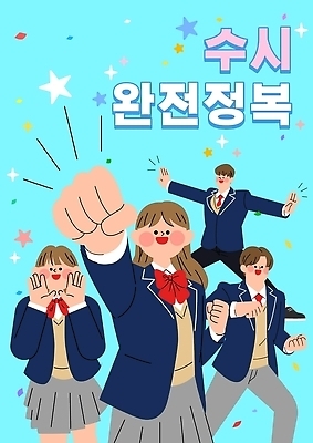 학생 여자 남자 교복 포즈 일러스트 고등학교 표정 웃음 친구 주먹 기쁨 축하 즐거움 입시 수험생 입시생 국내일러스트 AI파일 옷 감정 컨셉 학교 관계 모션 고등학생 사람 학습 파일형식 벡터 교육 청소년