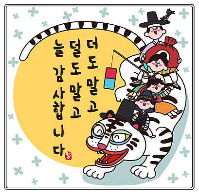 한국전통 명절 감정 아시아 포유류 모션 전통소품 표정 사람 달 전통의상 초롱 파일형식 벡터 복주머니 청사초롱 보름달 호랑이 어린이 청소년 한복 놀이 전통 문화 한국 동물 승차 웃음 즐거움 일러스트 국내일러스트 AI파일 감사 추석 남자 여자