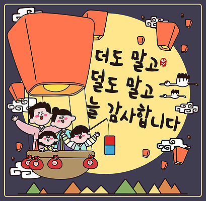 자연요소 한국전통 명절 감정 관계 항공교통 조명 사람 달 전통의상 초롱 파일형식 벡터 등불 청사초롱 열기구 보름달 풍선 하늘 가족 즐거움 기쁨 문화 행복 전통 어린이 성인 놀이 일러스트 국내일러스트 AI파일 감사 한복 추석 남자 여자