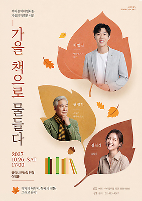 PSD 템플릿 여자 남자 포스터 문화 나뭇잎 이야기 이벤트 책 독서 가을 의료성형뷰티 이미지템플릿 계절 잎 사람 파일형식 식물