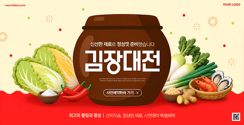 편집이미지 음식 채소 식재료 뿌리채소 도자기 김장 예약 파일형식 항아리 김장재료 고추 배추 마늘 생강 무 소금 전통 한식 이미지편집 PSD 사전예약