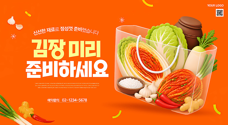 PSD 편집이미지 포스터 음식 채소 재료 봉투 한국 요리 신선 알림 준비 김장 마케팅 사전예약 이미지편집 아시아 예약 파일형식 나라