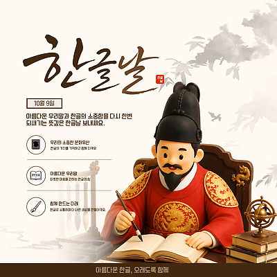 템플릿 전통 교육 기념일 남자 문화 이벤트 한글 역사 한글날 세종대왕 참여 프로그램 이미지템플릿 AI인물포토 AI콘텐츠 AI파일 문자 사람 공휴일 왕 국경일 파일형식 벡터 AI포토