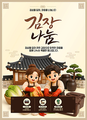 템플릿 전통 손 여자 남자 행복 음식 협력 김치 주택 요리 정원 가을 배추 김장 나눔 이미지템플릿 AI파일 계절 감정 한식 채소 사람 건물 신체부위 파일형식 벡터 건축물 건축
