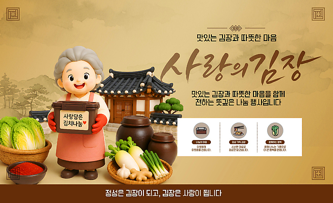 템플릿 전통 문화 음식 재료 집안 김치 한국 요리 사람 김장 나눔 이미지템플릿 AI파일 아시아 한식 실내 파일형식 벡터 나라 내부