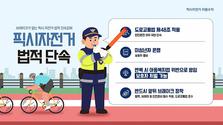 템플릿 도로 교통 안내 안전 사람 자전거 운전 경찰 보호 신호 법 안전수칙 규칙 픽시자전거 이미지템플릿 AI파일 직업 길 컨셉 교통시설 모션 바이크 파일형식 벡터 육상교통 시설 교통수단