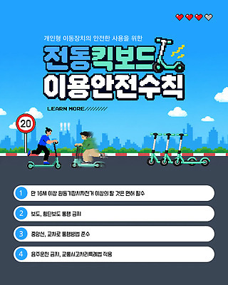 템플릿 교통 거리 안내 안전 사람 두명 금지 속도 안전수칙 규칙 규정 사용방법 전동퀵보드 이미지템플릿 AI파일 육상교통 방법 퀵보드 파일형식 벡터 교통수단