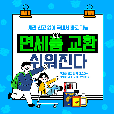 템플릿 여행 가족 안내 쇼핑 카트 거래 상품 편리함 면세점 이미지템플릿 AI파일 컨셉 관계 상점 파일형식 벡터
