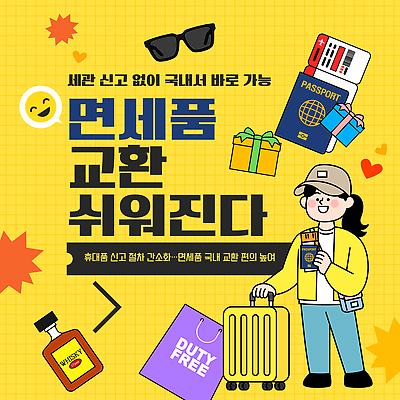템플릿 여자 여행 쇼핑 여행객 거래 상품 서비스 여권 편리함 면세점 방법 관세 이미지템플릿 AI파일 컨셉 사람 상점 세금 파일형식 벡터 경제