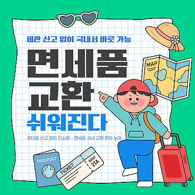 템플릿 남자 여행 지도 가방 거래 티켓 상품 준비 여권 면세점 이미지템플릿 AI파일 잡화 사람 상점 파일형식 벡터