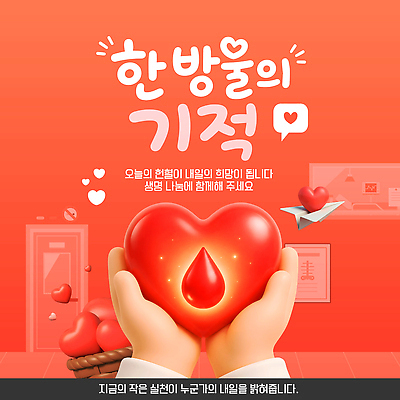템플릿 손 생명 사랑 사람 희망 하트 마음 메시지 기적 소중 나눔 헌혈 이미지템플릿 AI파일 모양 감정 캠페인 컨셉 신체부위 봉사 파일형식 벡터 도움