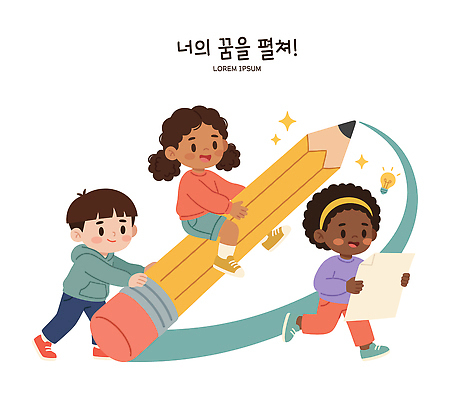 교육 종이 어린이 일러스트 상상 놀이 협력 아이디어 웃음 친구 장난감 연필 꿈 도전 즐거움 진로 창의성 국내일러스트 AI파일 감정 컨셉 관계 학용품 표정 사람 필기구 파일형식 벡터 문구용품 오브젝트