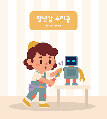 어린이 일러스트 재료 놀이 탁자 친구 학습 장난감 도구 작업 수리 로봇 즐거움 만들기 조립 손재주 국내일러스트 AI파일 교육 감정 가구 관계 모션 사람 파일형식 벡터 생활용품 오브젝트