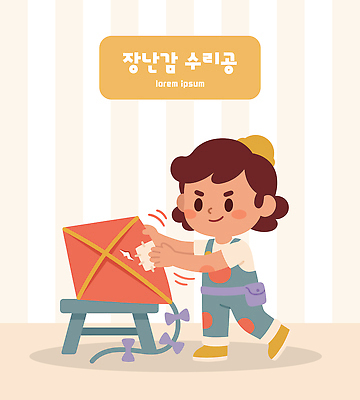 어린이 일러스트 놀이 취미 장난감 도구 작업실 수리 연 즐거움 만들기 조심 국내일러스트 AI파일 감정 모션 사람 놀이용품 파일형식 벡터 오브젝트