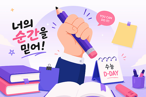 학생 손 교복 일러스트 응원 청소년 고등학생 문구용품 책 학습 펜 자료 수능 달력 목표 계획 준비 공부방 수능대박 입시생 국내일러스트 AI파일 옷 교육 컨셉 사람 신체부위 필기구 시험 오브젝트 입시 파일형식 벡터