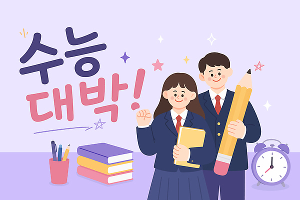 학생 교육 교복 일러스트 학교 응원 청소년 고등학생 성공 협력 책 학습 연필 기쁨 시험 목표 합격 열정 노력 수능대박 입시생 국내일러스트 AI파일 옷 감정 컨셉 학용품 사람 필기구 수능 입시 파일형식 벡터 문구용품 오브젝트