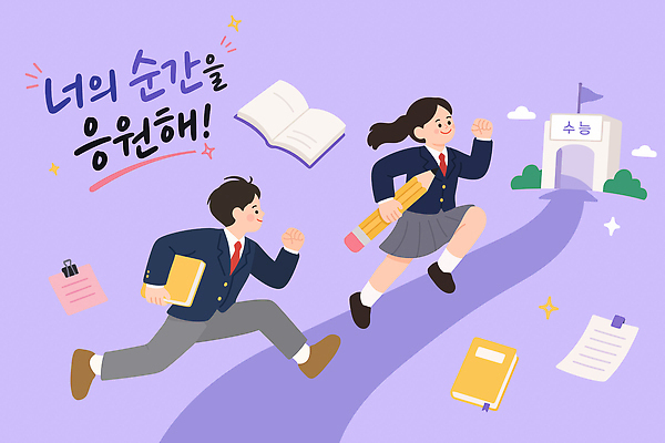 학생 여학생 교육 교복 남학생 일러스트 응원 청소년 고등학생 성공 학용품 책 친구 학습 달리기 목표 수능대박 입시생 국내일러스트 AI파일 옷 여자 남자 컨셉 관계 모션 문구용품 사람 수능 입시 파일형식 벡터 시험 오브젝트