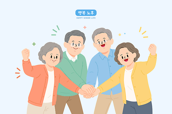 손 노년 행복 일러스트 응원 협력 사랑 웃음 친구 실버라이프 노후 기쁨 모임 만남 연령 친척 연대 국내일러스트 AI파일 라이프스타일 감정 컨셉 가족 관계 표정 성인 신체부위 파일형식 벡터 사람 생활