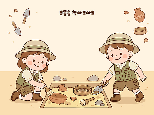 교육 어린이 모래 일러스트 놀이 유물 흙 탐험 역사 놀이터 삽 발굴 즐거움 갈고리 발견 고고학 찾기 국내일러스트 AI파일 전통 감정 모션 사람 파일형식 벡터