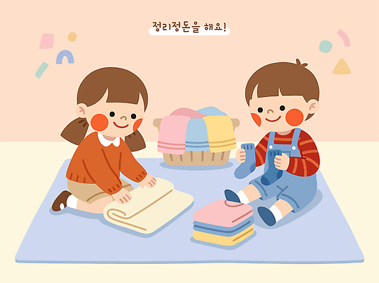 행복 어린이 일러스트 가족 놀이 협력 친구 수건 빨래 편안함 즐거움 정리 수고 정리정돈 책임감 국내일러스트 AI파일 감정 컨셉 가사 관계 사람 위생용품 감각 파일형식 벡터 생활용품 오브젝트
