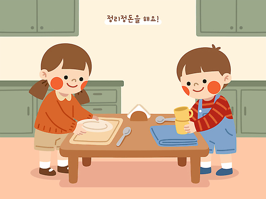 접시 행복 어린이 일러스트 가정 놀이 식탁 협력 웃음 일상 컵 주방 청소 정리 정리정돈 국내일러스트 AI파일 식기 감정 탁자 표정 사람 라이프 파일형식 벡터 가구 생활 생활용품 오브젝트